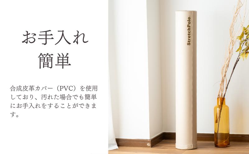 【LPN社製】ストレッチポールEX アイボリー 2本セット【正規品 セルフケア ストレッチ エクササイズ 腰痛 肩こり 体幹 コアトレ 大阪 泉佐野 大阪府 泉佐野市】