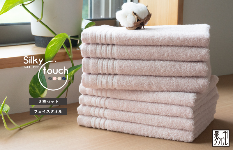 【スピード発送】シルキータッチ フェイスタオル アッシュピンク8枚【タオル 泉州タオル 普段使い 日用品 家族 たおる】