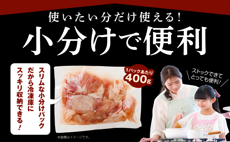 国産 鶏もも肉 カット済み 2kg【味付け肉 400g×5P 小分け 訳あり 部位不揃い】