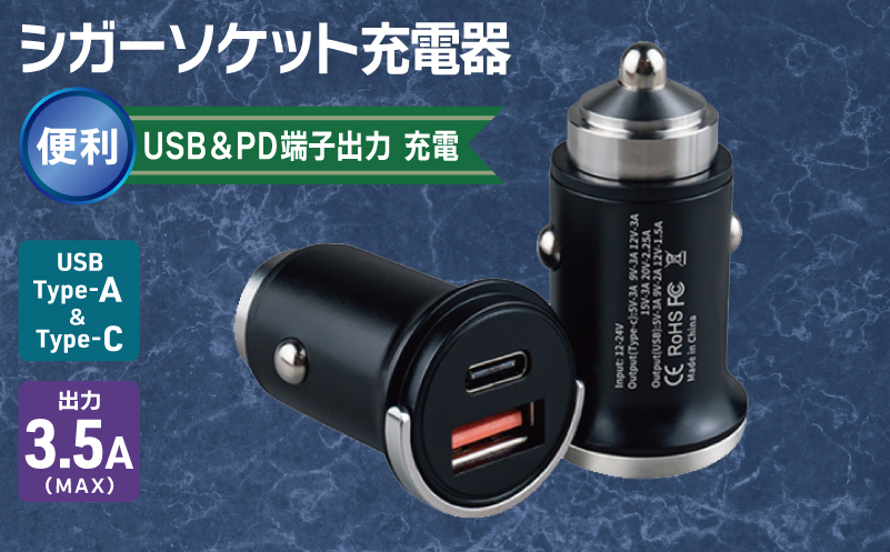 シガーソケット充電器 便利なUSB＆PD端子出力 充電 車 USB