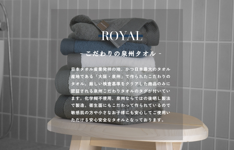 ロイヤルバスタオル ライトグレー 2枚【日本製 泉州タオル 吸水 日用品 たおる 敏感肌】