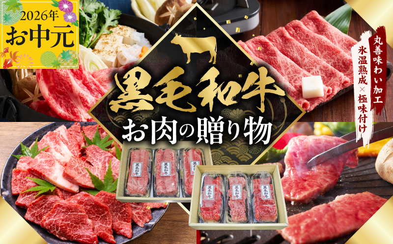 【お中元対応】黒毛和牛 お肉の贈り物 6種 720g 焼肉3種＆すきしゃぶ3種 化粧箱入り【氷温熟成×極味付け 食べ比べ 牛肉 ギフト プレゼント 贈り物 大阪 泉佐野 大阪府 泉佐野市】
