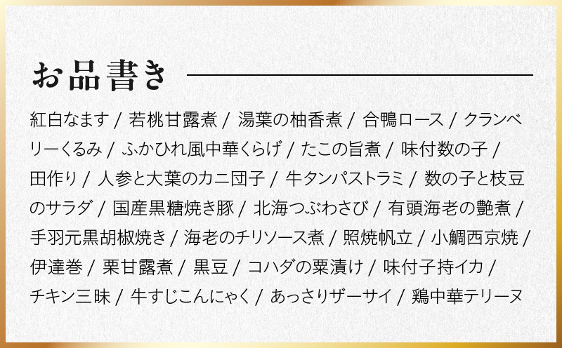 おせち「板前魂のおつまみおせち」和洋中華風 一段重 28品 2〜3人前 9.8寸【おせち料理 板前魂 贅沢おせち お節 惣菜 冷凍 先行予約 年内発送 おせち料理2027 大阪 泉佐野 大阪府 泉佐野市】