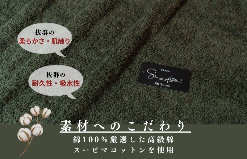 スーピマフェイスタオル 8枚（モスグリーン）【国内製造 日本製 泉州タオル スーピマコットン 無地 吸水力 耐久性】