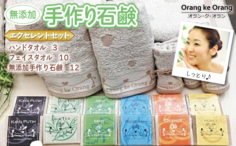 【スピード発送】無添加手作り石鹸付泉州タオルセット エクセレントセット【せっけん 日用品 お風呂 入浴 バス 固形石鹸 手作り 人気】