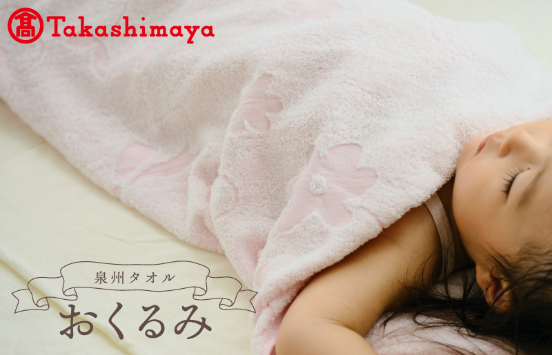 【高島屋選定品】泉州タオル おくるみ１枚（ピンク）【タオル 国産 シンプル 日用品 ベビー】