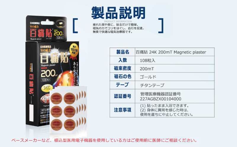 【スピード発送】百痛貼 200mT 24K 108粒(磁気テープ)