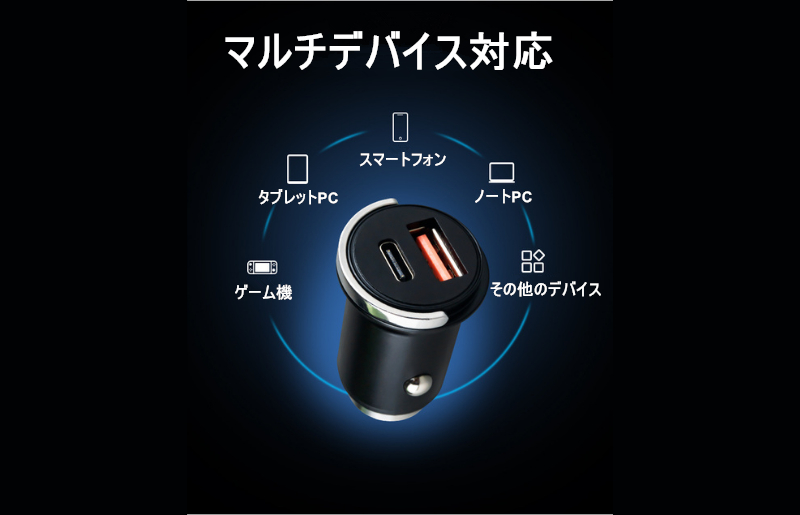 シガーソケット充電器 便利なUSB＆PD端子出力 充電 車 USB