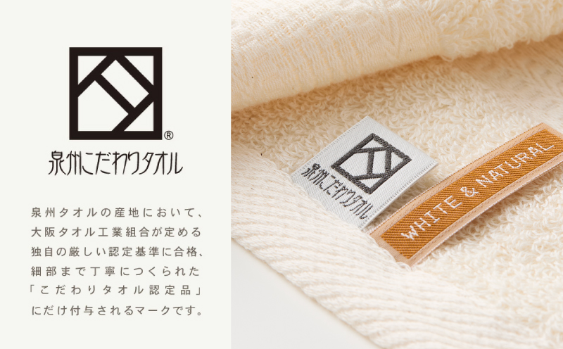 ホワイト＆ナチュラル バスタオル 6枚【ホテル仕様 上質 厚手 吸水性 泉州タオル たおる ギフト 国産】