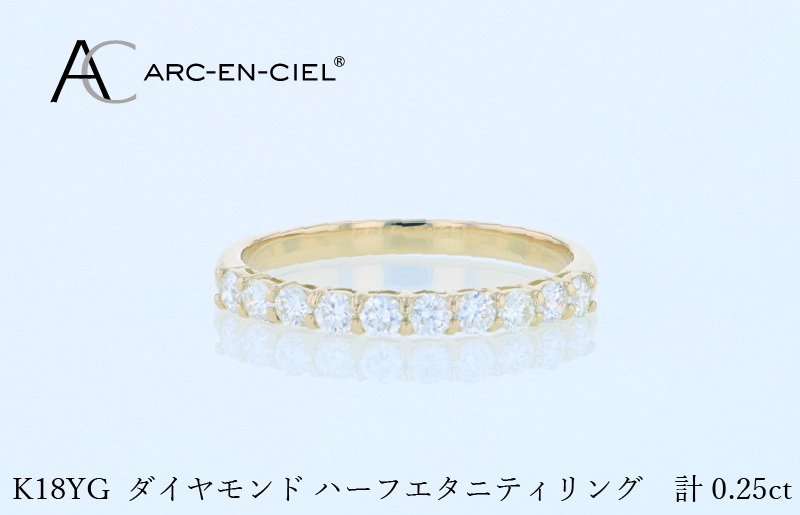 アルカンシェル YGダイヤピンキーリング（計 0.25ct）