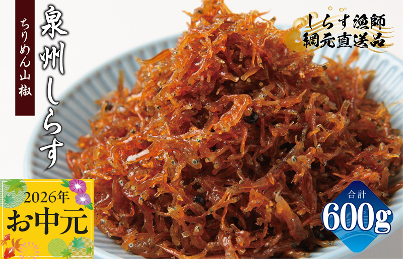 【お中元対応】ちりめん山椒しらす 600g【小分け 150g×4P シラス しらす sirasu 海鮮 人気 おすすめ 産地直送】