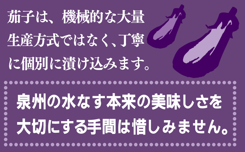 泉州特産 水なす ぬか漬け 8個【泉州久米田漬け 水茄子 なす 旬 野菜 おつまみ 訳あり サイズ不揃い 大阪 泉佐野 大阪府 泉佐野市】