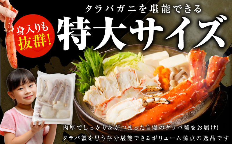 生タラバガニ 1kg 特大 5Lサイズ カット済み【カニ かに 蟹 たらば蟹 タラバ蟹 タラバカニ 海鮮 魚介 家計応援】 	【大阪 泉佐野 大阪府 泉佐野市】