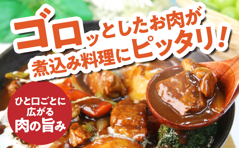 【氷温熟成×極味付け】黒毛和牛 赤身 うで・もも 角切り 1.2kg【煮込み用 300g×4P 小分け 訳あり サイズ不揃い 簡単調理 カット済み カレー シチュー】