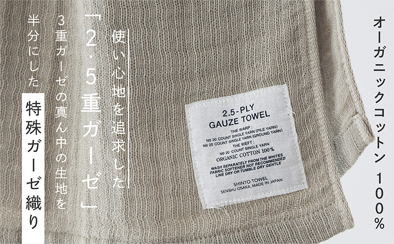 SHINTO TOWEL「2.5重ガーゼ・ハンドタオル」（ベージュ）3枚セット 【オーガニックコットン100% 国産 吸水 普段使い シンプル 日用品 家族 ファミリー】
