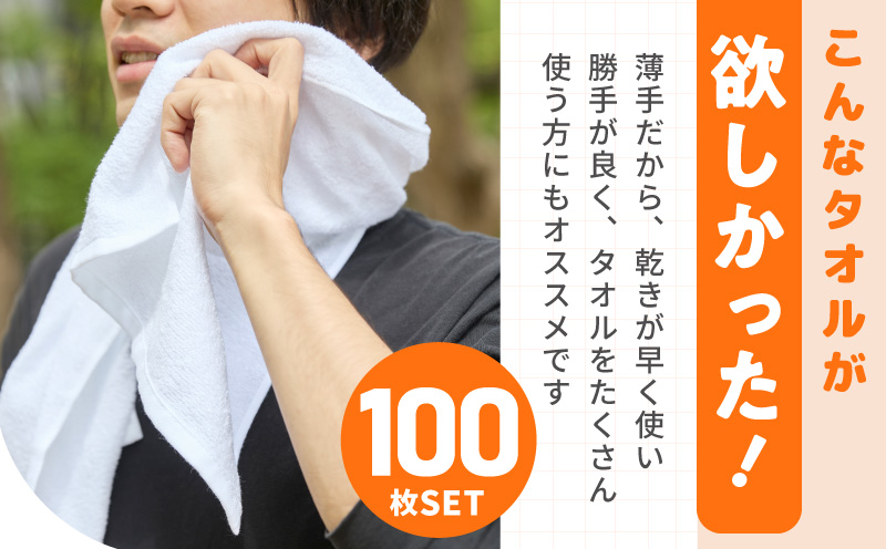 薄手白フェイスタオル 100枚セット 国内製造 泉州タオル