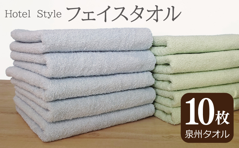【スピード発送】ホテルスタイル フェイスタオル 10枚 ブルー アップルグリーン【泉州タオル 国産 吸水 普段使い シンプル 日用品】