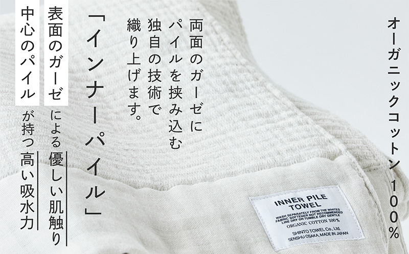 SHINTO TOWEL「インナーパイル・フェイスタオル」（アイボリー）2枚セット 【オーガニックコットン100% 国産 吸水 普段使い シンプル 日用品 家族 ファミリー】