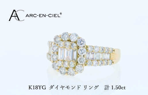 アルカンシェル K18YGダイヤリング（計 1.50ct）【鑑別書付き ジュエリー プレゼント ギフト ファッション アクセサリー 贈り物 贈答 お祝い 記念日】