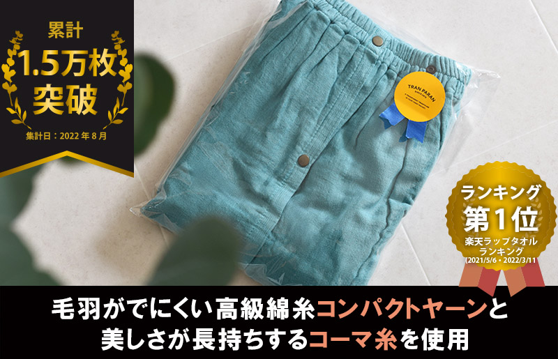 プレミアムガーゼ ラップタオル（ブルーグリーン）