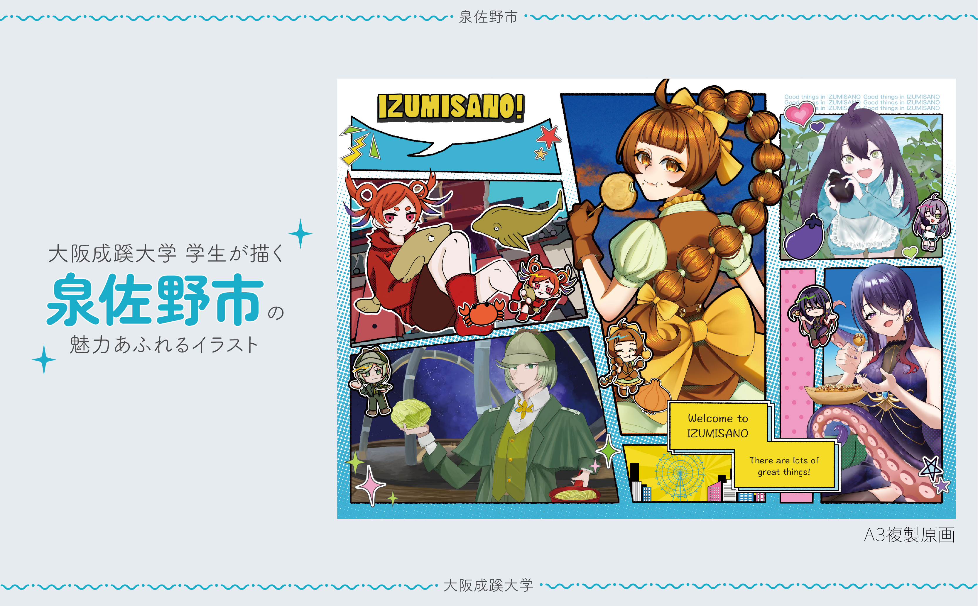 Dグループアート作品 大阪成蹊大学芸術学部 造形芸術学科