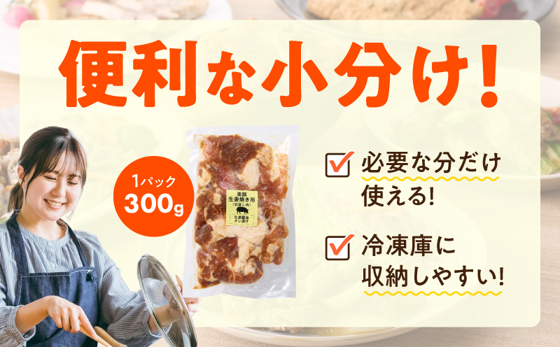 生姜焼き用 栗豚 切り落とし 600g【たれ漬け 小分け 300g×2P 豚肉 スライス 焼くだけ お試し 普段使い】