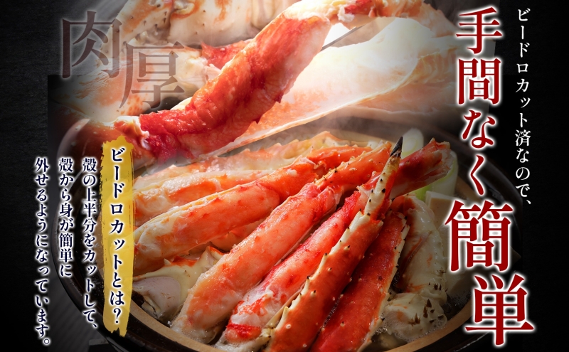 【ボイル済】タラバガニ ビードロカット 800g【約3〜4人前 昆布塩加工 かに 海鮮 北国からの贈り物】