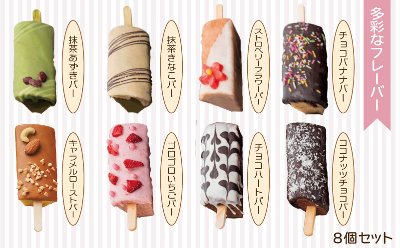 デコバー8個セット バウムクーヘン専門店