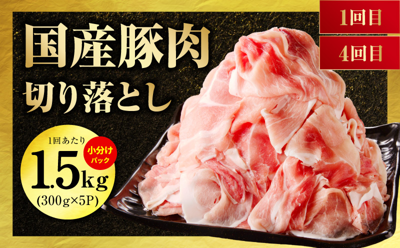 国産 牛肉 豚肉 鶏肉 定期便 6回 総量 8.4kg 【氷温熟成×極味付け 3種 食べ比べ 普段使い 味付き 小分け 訳あり サイズ不揃い 毎月配送コース】