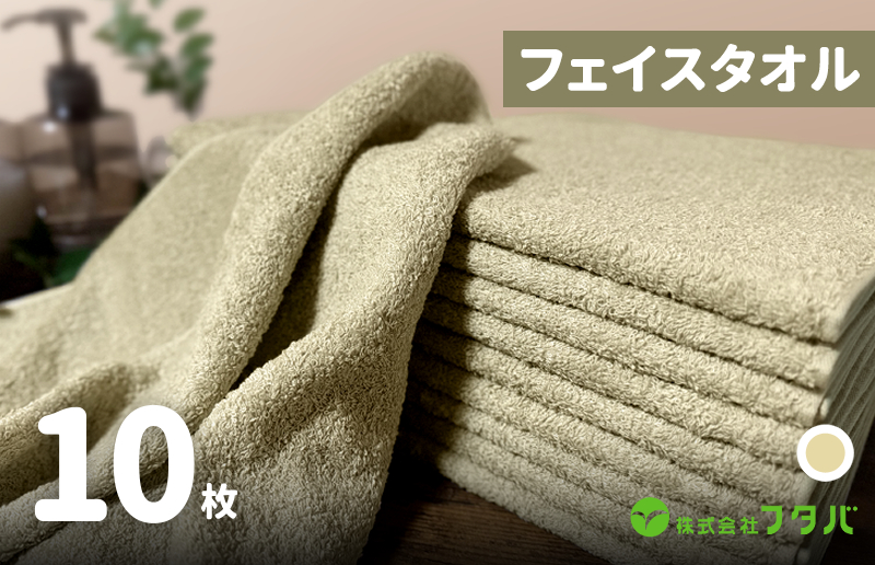 ノーブルロングタオル10枚（サンドベージュ）