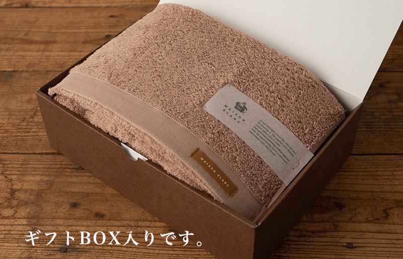 【お中元対応】MAISON BLANC バスタオル1枚 テラコッタ【ギフト 贈り物 TVで紹介】