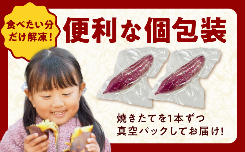 【定期便】干し芋屋の焼き芋 紅はるか約1kg 個包装4〜6本入り 全4回【焼き芋 いも イモ サツマイモ さつまいも 紅はるか 冷凍 おやつ】