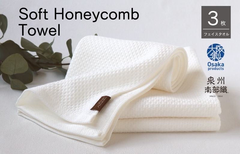 【ソフトハニカム】泉州南部織 フェイスタオル3枚セット（ホワイト）+ソフトハニカム織ハーフハンカチ1枚