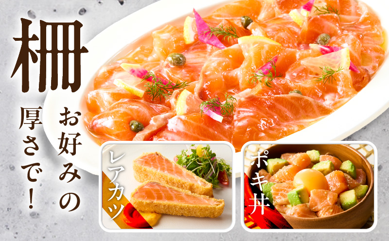 アトランティックサーモン 800g【ポーション 小分け 刺身 海鮮丼 さーもん 冷凍 訳あり サイズ不揃い まとめ買い】