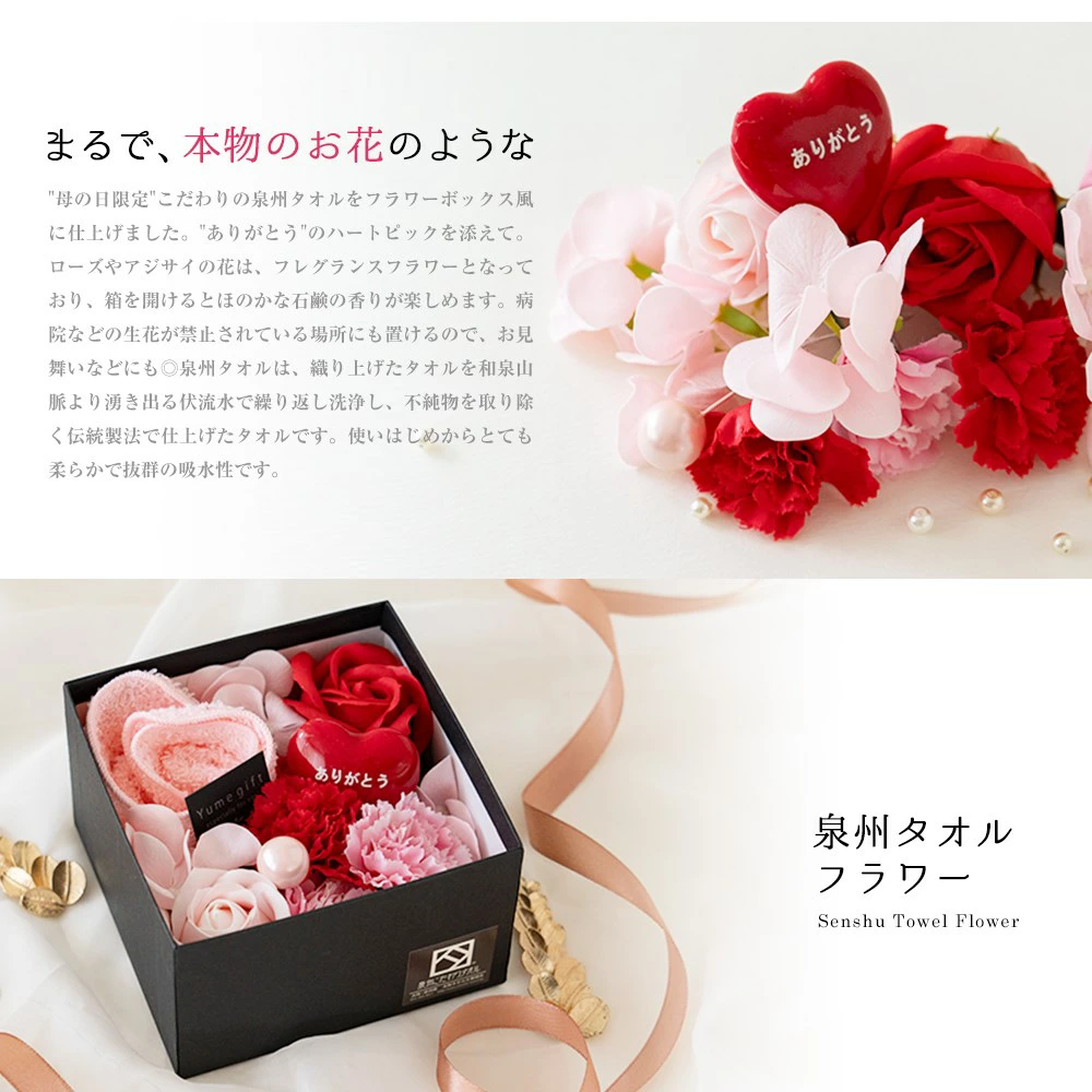【母の日】泉州タオルフラワー フレグランスボックス Sサイズ
