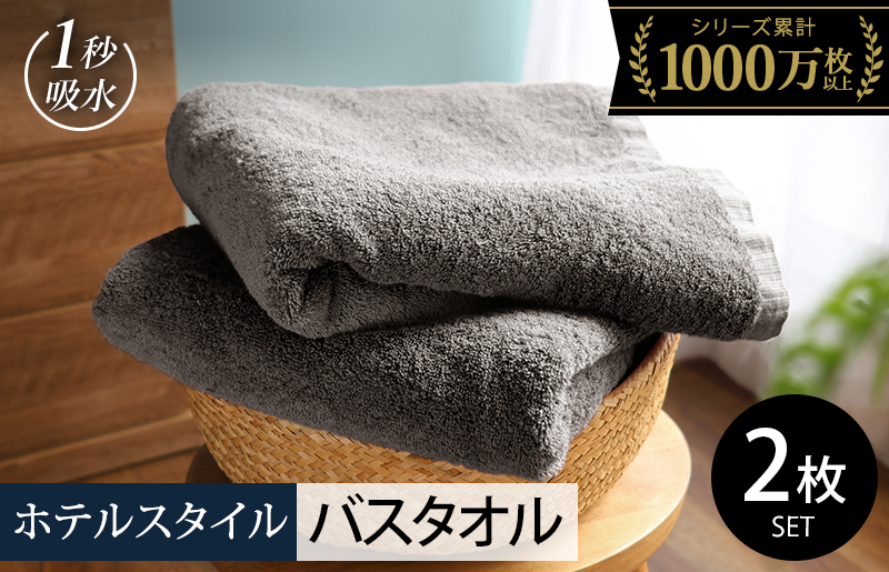 ヒオリエ ホテルタオル バスタオル 2枚 ウォームグレー【タオル 泉州タオル 普段使い 無地 シンプル 日用品 ふわふわ ふかふか たおる 一人暮らし】