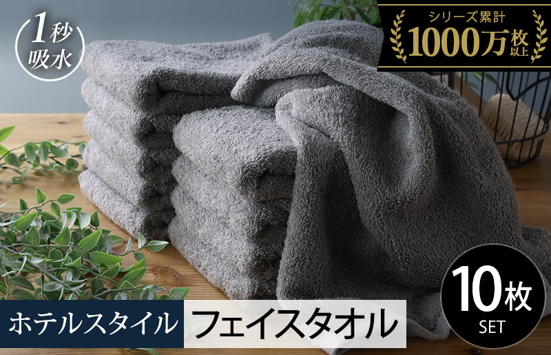 【スピード発送】ヒオリエ ホテルタオル フェイスタオル 10枚 ウォームグレー【タオル 泉州タオル 吸水 普段使い 無地 シンプル 日用品 ふわふわ ふかふか 家族 たおる 一人暮らし】