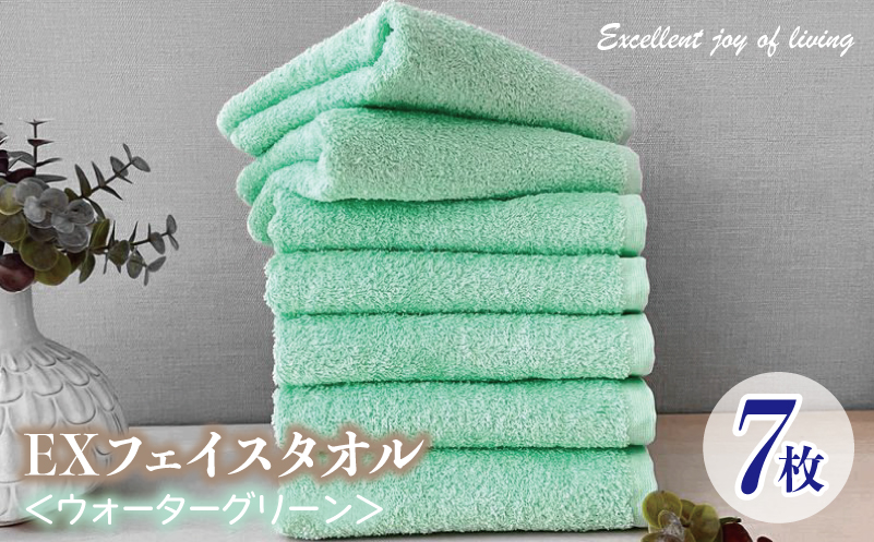 泉州タオル EXフェイスタオル7枚セット（ウォーターグリーン）【泉州タオル 国産 吸水 普段使い 無地 シンプル 日用品 家族 ファミリー】