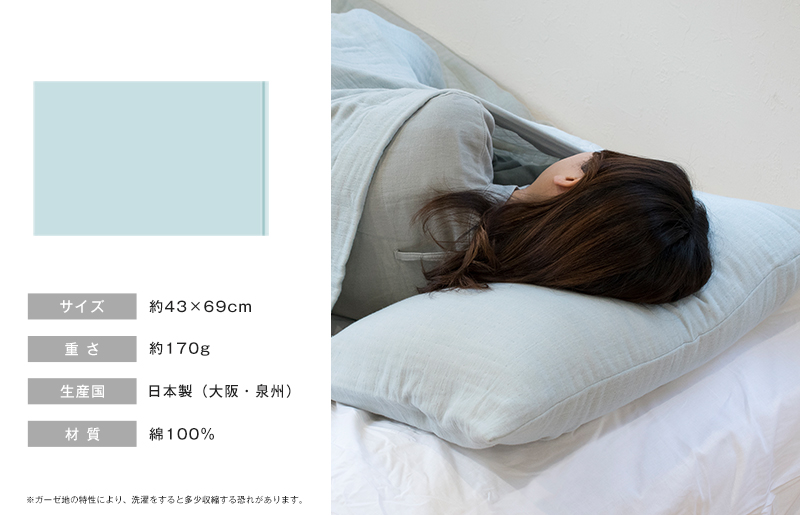 ササラ ピローカバー1枚 ミストブルー【枕 カバー 枕カバー まくら 寝具 睡眠 快眠 敏感肌 通気 吸湿 吸水】