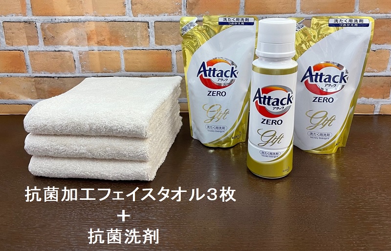 抗菌加工フェイスタオル3枚とアタックZERO（本体×1・詰替用×2）洗剤セット