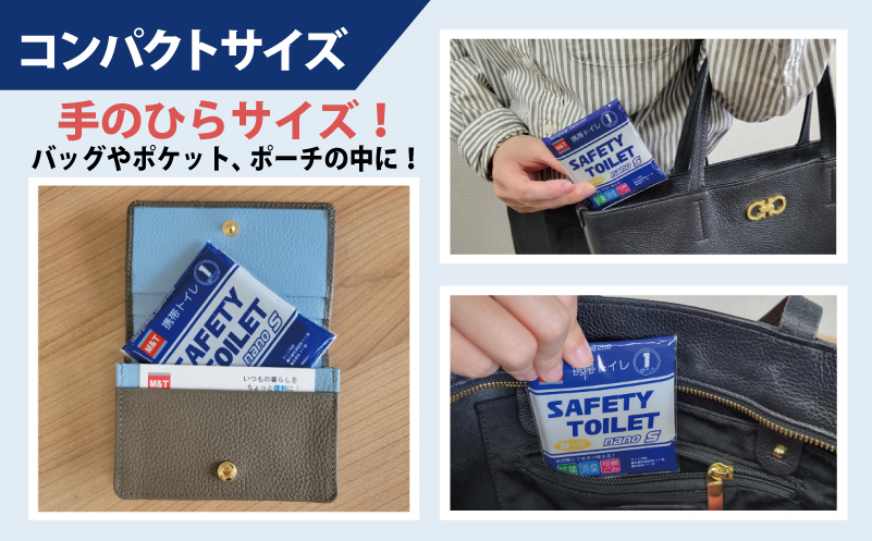 【スピード発送】SAFETY TOILET nanoS 12個セット 非常用 簡易トイレ 携帯トイレ 防災 日本製