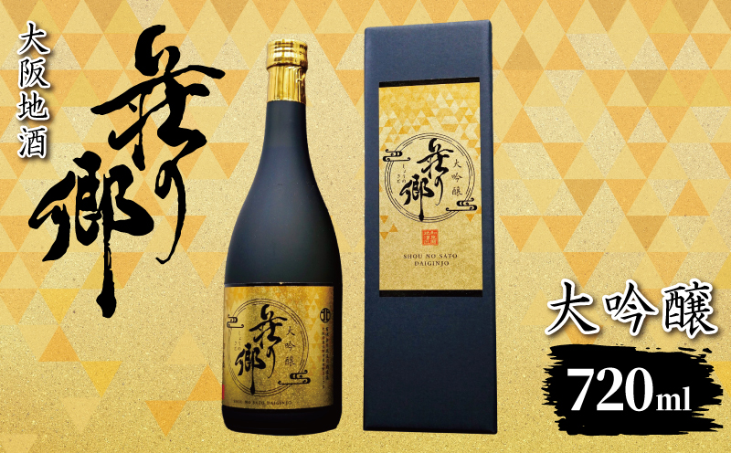 [スピード発送]大阪地酒「荘の郷」大吟醸 720ml[日本酒 酒 お酒 おさけ 晩酌 ギフト 贈答 大正10年創業 北庄司酒造 大阪 泉佐野 大阪府 泉佐野市]