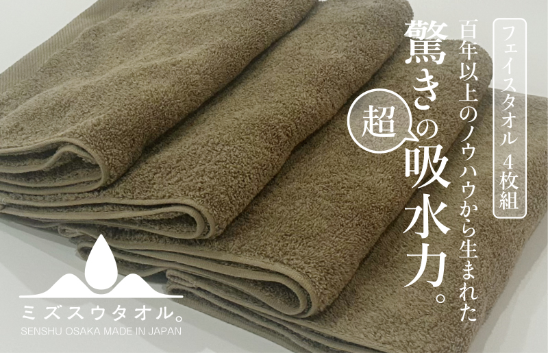 【驚きの吸水力】ミズスウタオル バスタオル 2枚 ブラウン【スピード発送 泉州タオル 国産 吸水 普段使い シンプル 日用品 家族 ファミリー】