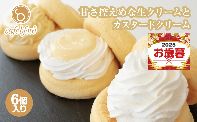 【お歳暮対応】パンケーキカフェcafeblowのカスタードふわふわパンケーキ3種6個入（プレーン・カスタード生クリーム・レモンカスタード）