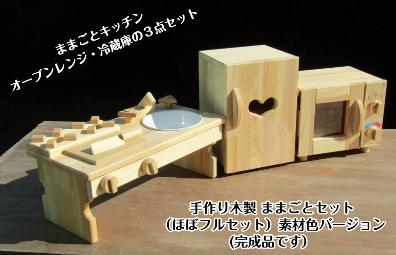 手作り木製 ままごとセット（ほぼフルセット） 素材色バージョン