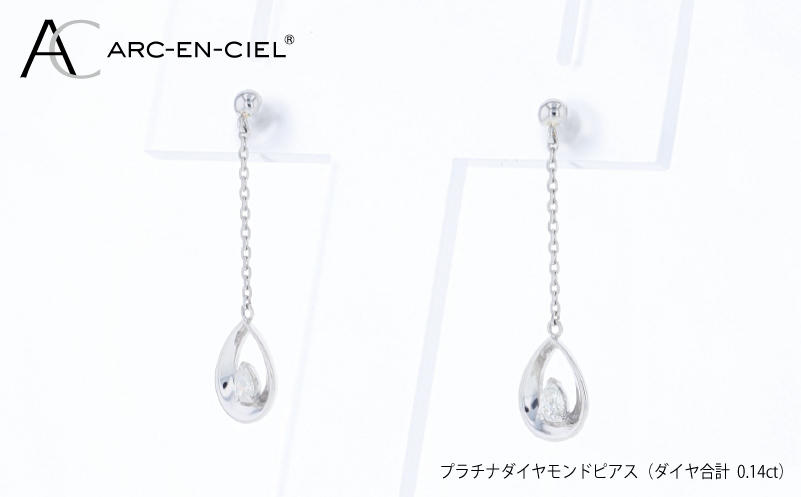 ARC-EN-CIEL PTダイヤピアス（計 0.14ct）【鑑別書付き ジュエリー プレゼント ギフト ファッション アクセサリー 贈り物 贈答 お祝い 記念日】