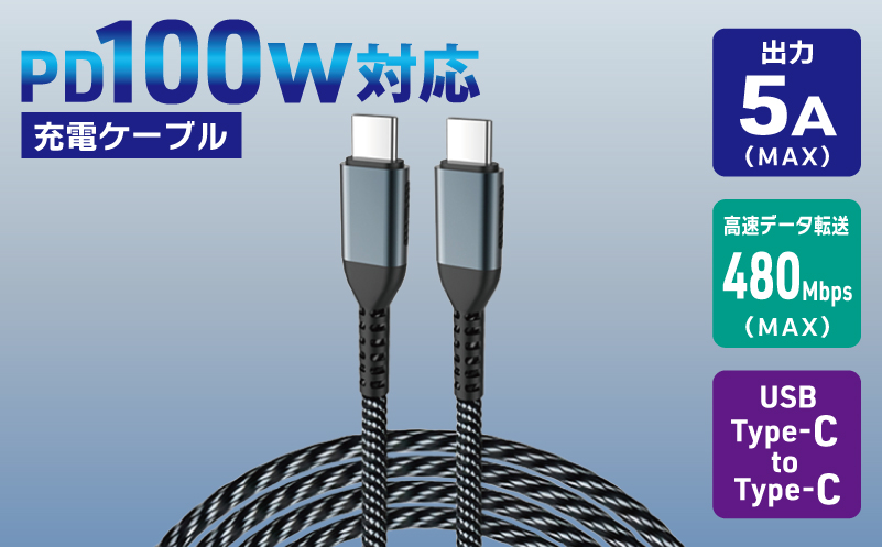 充電ケーブル スマホ ノートPC タブレット等に対応 Type C to C 充電