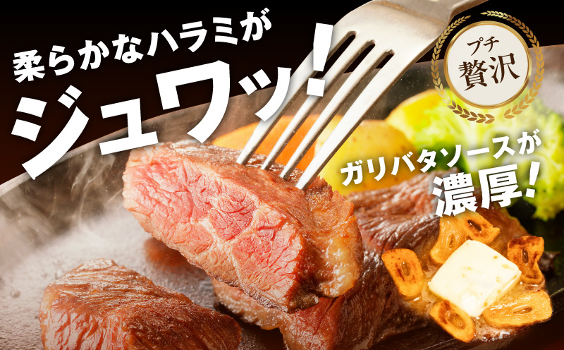 牛ハラミステーキ 400g以上【ガーリックバター味 お試し 小分け カット済み 牛肉 訳あり サイズ不揃い 大阪 泉佐野 大阪府 泉佐野市】