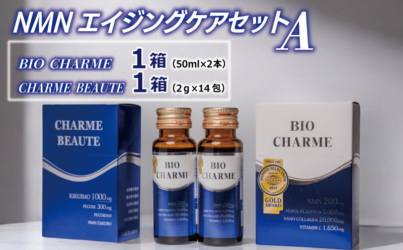 NMNエイジングケアセットA【美容ドリンク NMN 菊芋 サプリメント 健康食品】