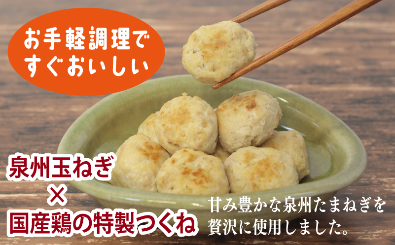 【調理済み／簡単調理】国産鶏使用 つくね 2kg（500g×4P）【泉州たまねぎ入り 冷凍 惣菜 おかず 弁当 おつまみ 鍋具材】